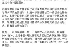 天博官网包含VAR判罚再引争议，申花对阵德布劳内裁判判点引发巨大争议的词条