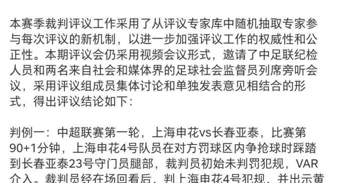 天博官网包含VAR判罚再引争议，申花对阵德布劳内裁判判点引发巨大争议的词条