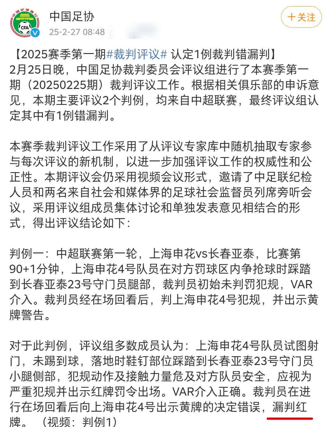 包含VAR判罚再引争议，申花对阵德布劳内裁判判点引发巨大争议的词条